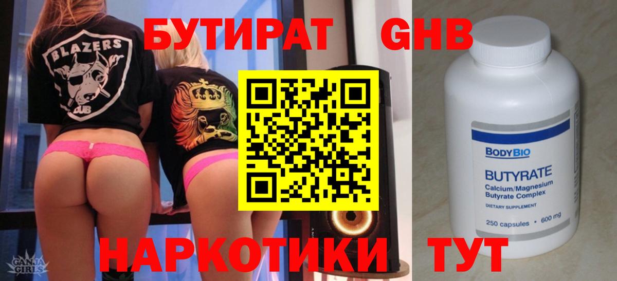Бутират буратино  Вход с VPN  Людиново 