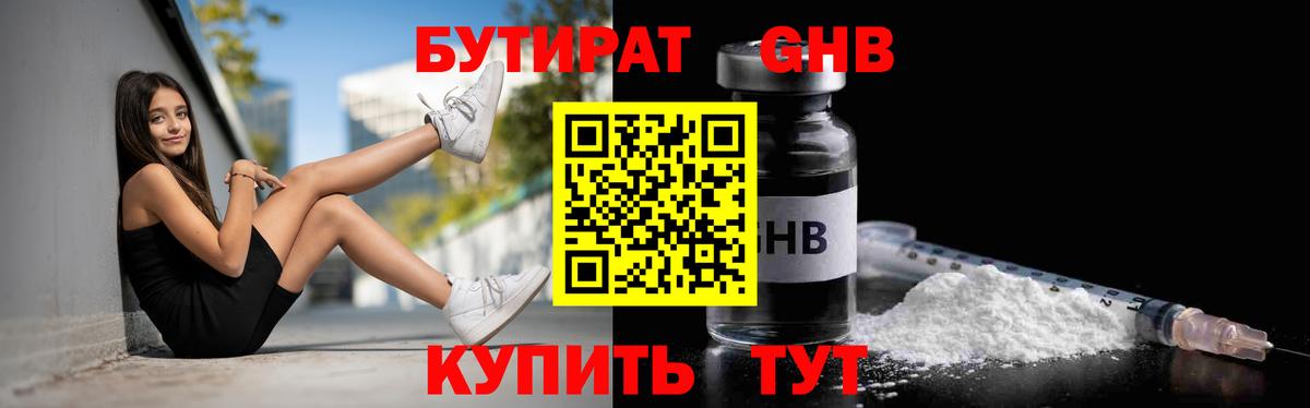 БУТИРАТ бутик Людиново