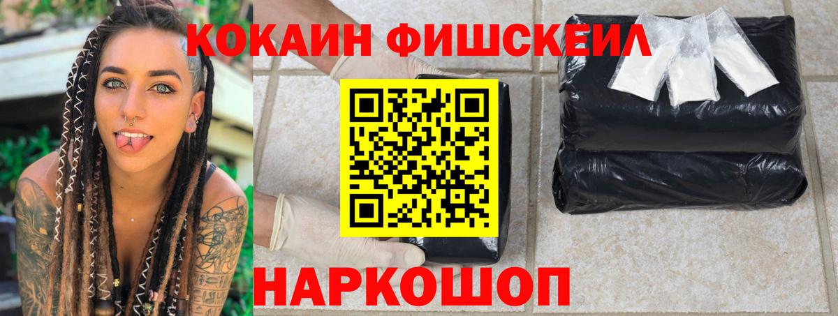 Кокаин FishScale Людиново