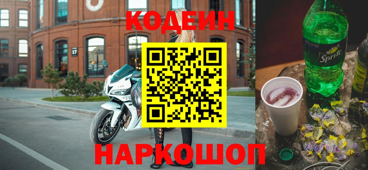 Людиново  Codein Purple Drank  Вход с VPN  Кодеин Purple Drank 
