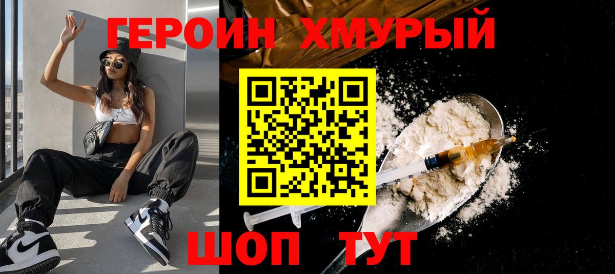 Героин герыч  Вход с VPN  Людиново 