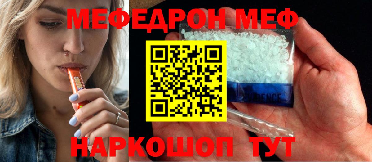 МЕФ кристаллы Людиново