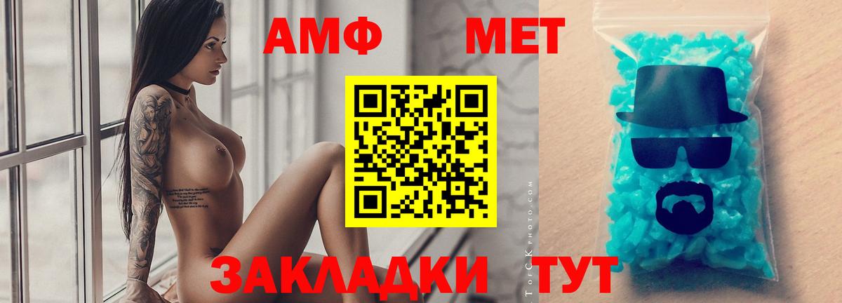 МЕТАМФЕТАМИН кристалл  Вход с VPN  Людиново 
