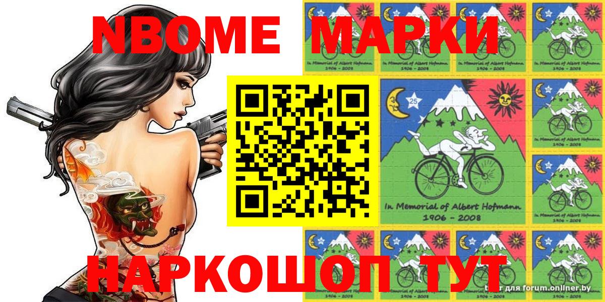 Наркотические марки 1500мкг Людиново