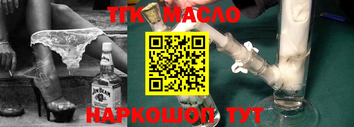 ТГК концентрат  ТГК THC oil  где купить   Людиново  Вход с VPN 